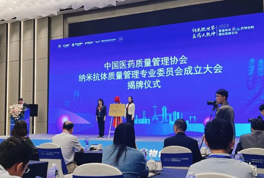 当选了！中国医药质量管理协会纳米抗体质量管理专业委员会委员