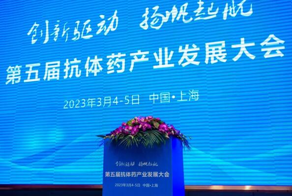 纳博生命科技亮相第五届抗体药产业发展大会